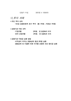 [사업계획서]지문인식과 대조를 통한 은행보안 시스템 사업계획서-16