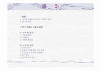 [학사][광고]광고 효과 단계에 있어서 평가목표, 관여도, 태도 자신감의 조절적 작용-2