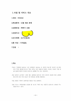 [사업계획서] 한짝씩 살수는 있는 신발 사업계획서-3