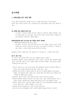 [사업계획서] 한짝씩 살수는 있는 신발 사업계획서-13