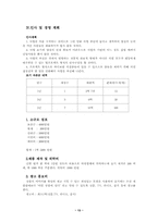 [사업계획서] 한짝씩 살수는 있는 신발 사업계획서-15