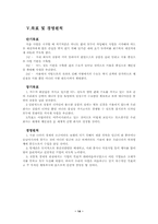 [사업계획서] 한짝씩 살수는 있는 신발 사업계획서-16