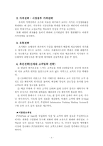 [사업계획서]CD 체인지-음반대여 전문점 사업계획서-8