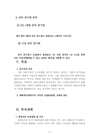 [사업계획서]CD 체인지-음반대여 전문점 사업계획서-13