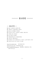 [사업계획서]CD 체인지-음반대여 전문점 사업계획서-17