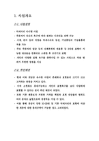 [사업계획서]주문 조각 악세사리 사업계획서-2