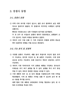 [사업계획서]주문 조각 악세사리 사업계획서-6
