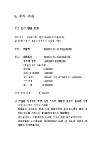 [사업계획서]주문 조각 악세사리 사업계획서-10