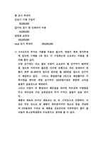 [사업계획서]주문 조각 악세사리 사업계획서-11