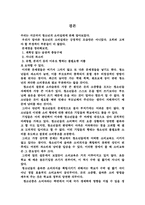 [사회문화]청소년 소비실태 및 문제점-6