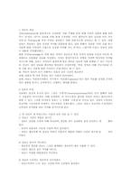 [사회론]정보화사회의 영향과 그 역기능-3