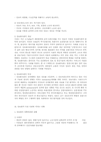 [사회론]정보화사회의 영향과 그 역기능-4