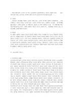 [사회론]정보화사회의 영향과 그 역기능-5