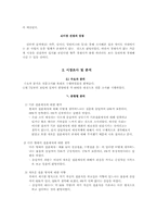 [사업계획서]결혼 이벤트 사업계획서-3
