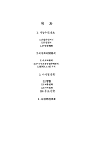 [사업계획서]결혼 이벤트 사업계획서-9