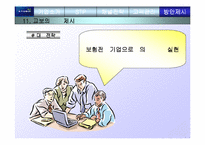 [촉진관리]교보생명의 촉진전략 분석-19