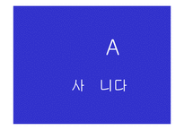 [촉진관리]교보생명의 촉진전략 분석-20