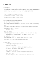 [사업계획서]음식점 정보 서비스 사업계획서-7