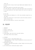 [사업계획서]음식점 정보 서비스 사업계획서-10