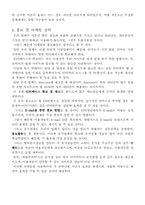 [사업계획서]음식점 정보 서비스 사업계획서-13