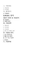 [사업계획서]음식점 정보 서비스 사업계획서-19