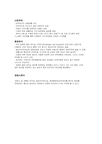 [사업계획서]셀프피부관리숍 사업계획서-3