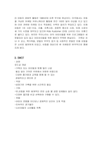 [사업계획서]어린이 백화점 사업계획서- 키즈마케팅-2