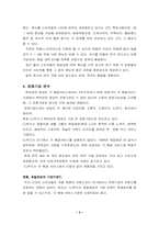[마케팅](주)차려진 밥상 배달서비스 마케팅전략-3