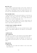 [마케팅](주)차려진 밥상 배달서비스 마케팅전략-4