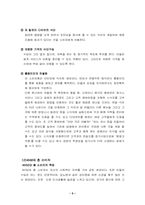 [마케팅](주)차려진 밥상 배달서비스 마케팅전략-5