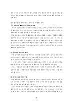 [마케팅](주)차려진 밥상 배달서비스 마케팅전략-7