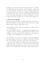 [마케팅](주)차려진 밥상 배달서비스 마케팅전략-9