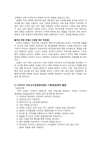 [사업계획서]패션소매점 사업계획서-2