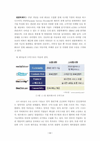 [인터넷 비즈니스]세이클럽의 경영분석 및 성공전략-4