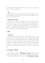 [인터넷 비즈니스]세이클럽의 경영분석 및 성공전략-6