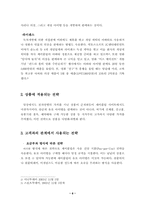 [인터넷 비즈니스]세이클럽의 경영분석 및 성공전략-8