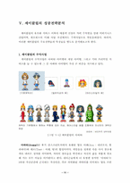 [인터넷 비즈니스]세이클럽의 경영분석 및 성공전략-11