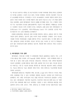 [인터넷 비즈니스]세이클럽의 경영분석 및 성공전략-12