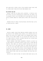 [인터넷 비즈니스]세이클럽의 경영분석 및 성공전략-16