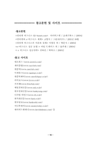 [인터넷 비즈니스]세이클럽의 경영분석 및 성공전략-18
