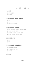 [인터넷 비즈니스]세이클럽의 경영분석 및 성공전략-19