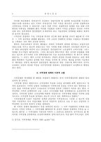[지역경제론]지방자치시대의 지역경제 활성화 방안-2