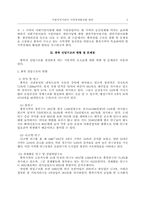[지역경제론]지방자치시대의 지역경제 활성화 방안-3