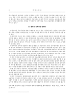 [지역경제론]지방자치시대의 지역경제 활성화 방안-6