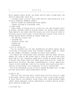 [지역경제론]지방자치시대의 지역경제 활성화 방안-8