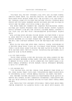 [지역경제론]지방자치시대의 지역경제 활성화 방안-9