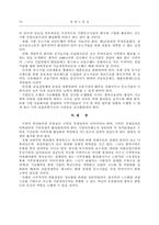 [지역경제론]지방자치시대의 지역경제 활성화 방안-10