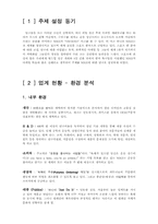 [마케팅]`나이키`의 경영전략과 마케팅-2