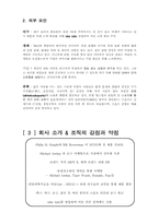 [마케팅]`나이키`의 경영전략과 마케팅-3