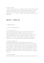 [마케팅전략]국내 이동통신 시장의 마케팅 전략-2